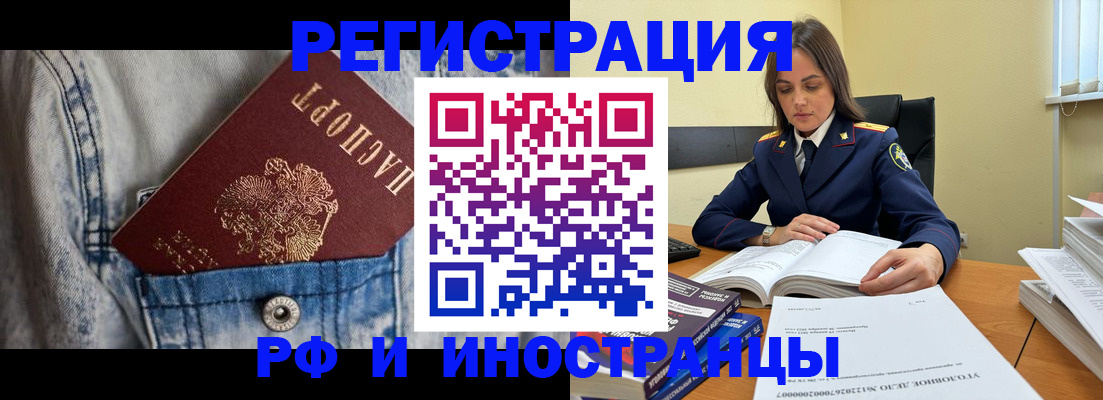 прописка для работы в Жуковском