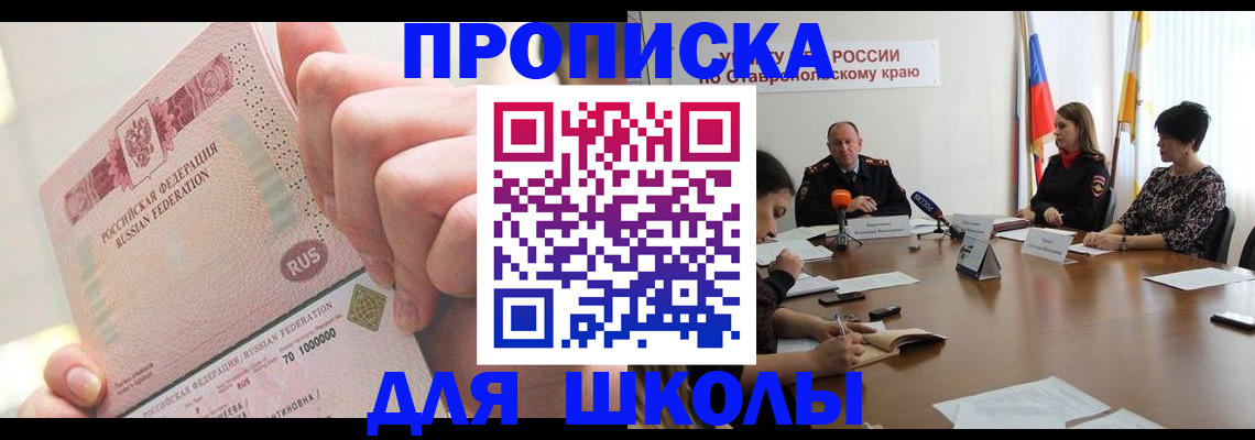 прописка от собственника в Жуковском