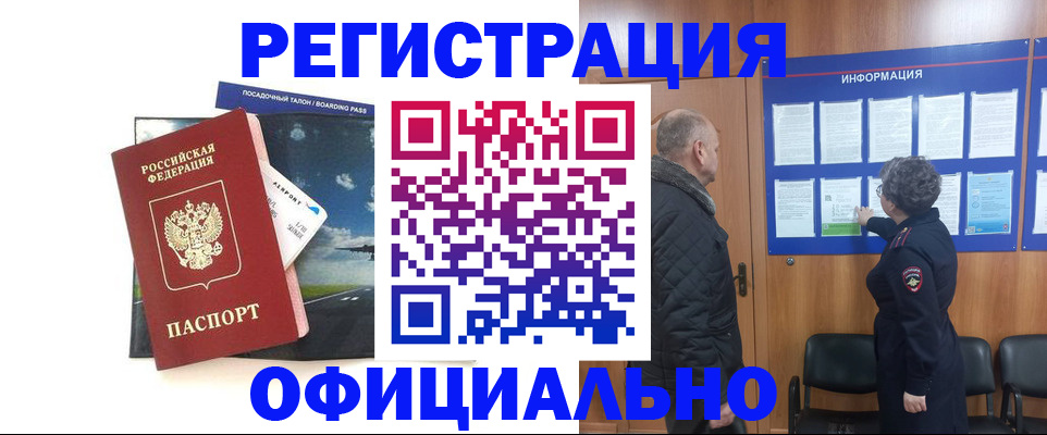 прописка в квартире в Жуковском