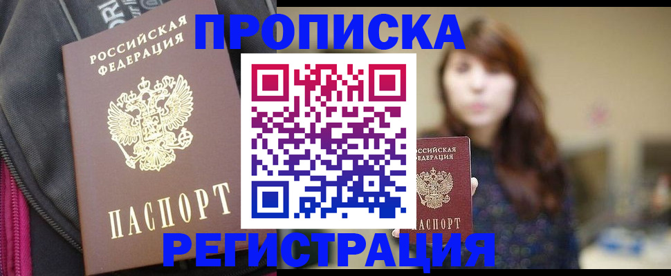 пропишу в квартире в Жуковском