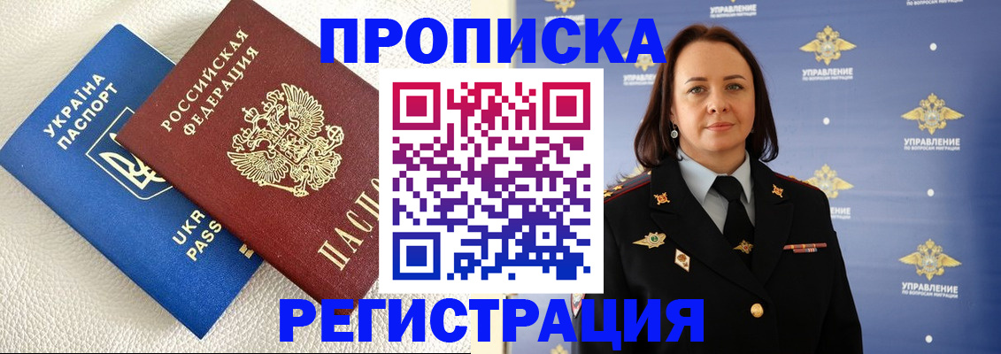 временная регистрация недорого в Жуковском